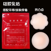 Phụ kiện quần áo chân không du lịch núm vú anti-bump núm vú dán dán ngực siêu mỏng silicone vô hình dán areola dán ngực bàn tay