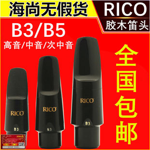 アメリカン RICO B3 B5 アルト テナーサックス マウスピース RICO ロイヤル