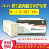 Устройство компьютерного видео интерференции As Singkun ZK III ZK-IV Микрокомпьютер Система защиты информации о видео