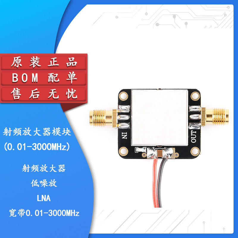 Mô-đun bộ khuếch đại RF Bộ khuếch đại tiếng ồn thấp LNA băng thông rộng 0,01-3000 MHz tăng 22dB