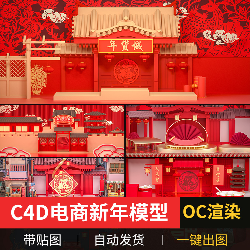 【兔年】C4D电商新年模型带贴图