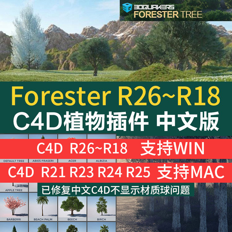 Forester植物插件for c4d花草地生成附教程支持R26-R18WIN/MAC