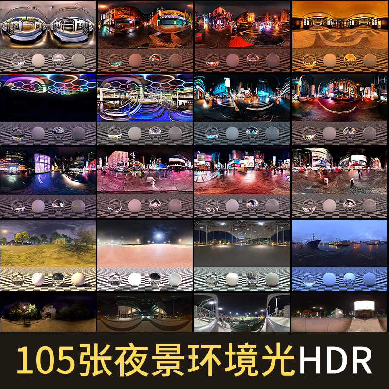 105张夜景环境光HDR环境贴图