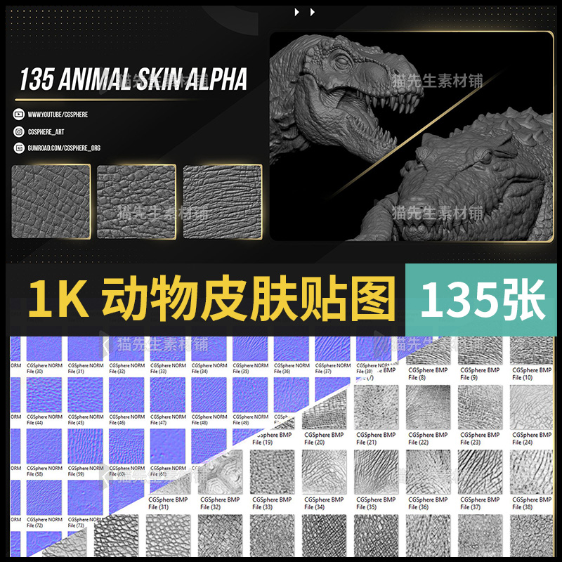 135张动物皮肤深度贴图素材黑白 法线贴图