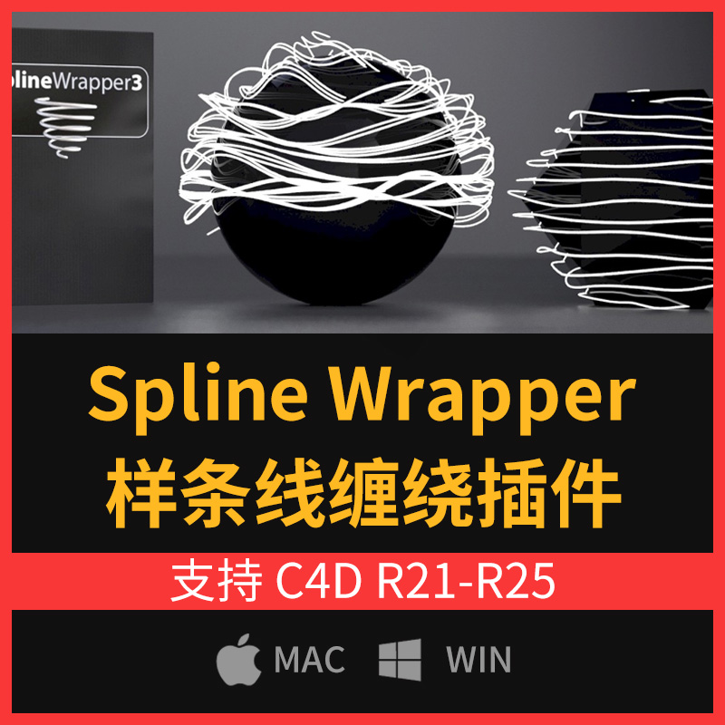 样条线缠绕插件C4DZone Spline Wrapper v3.0 For C4D R21~R25