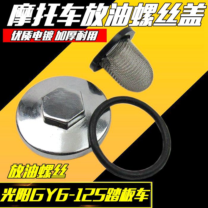 Guangyang 125 Oil Drain Screw + Oil Filter Screen / 1 Setmotorcycle Drain oil Screw cover GY6 Scooter moped Oil cap Oil drain screw 125150 currency parts