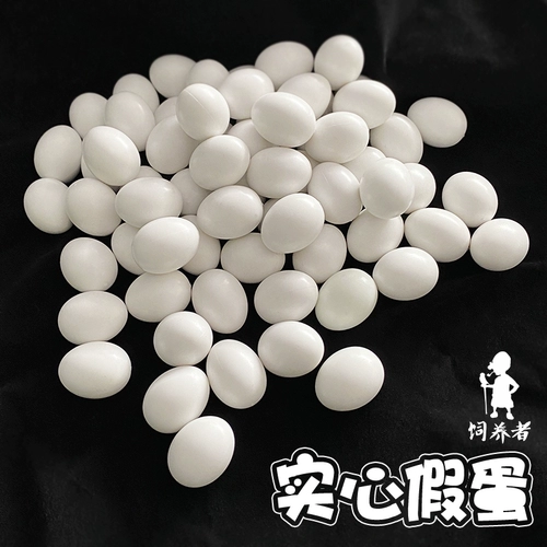 10 бесплатных имитаций поддельных яиц, птиц, попугаев, поддельных твердых яиц, жемчуга, птичьей кожи, пионов, яиц черного феникса, свинцовых яиц