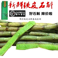 Zhejiang Mingyue Organic Iron Dendrobium Fresh Strip 1 фунт LeQing Выбрал Fresh Shengyang Mountain Maple 500G