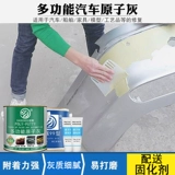 Haoqiang Atomic Grey Car Repair Paste Paste Paster Furnitue Furnebure Metal Mechange Model Model Sheet Metal Atomic Grey 4 кг