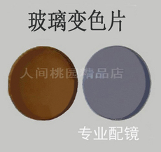 Линзы для очков 变色眼镜片 品牌玻璃变灰变茶片 近视远视片