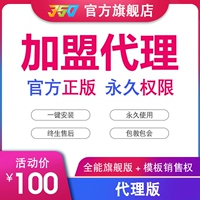 Taobao Shop Shop Shop Design Design 350 шаблона прокси -версия Официальное присоединение к однократной установке Полнократное постоянное шаблон