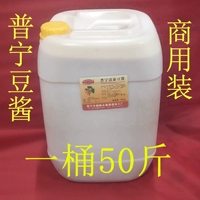 Chaoshan Specialty Authentic jieyang Ping Bean Sauce Cooking приправное двойное соус соевое соус соевое соус рекламный ролик 50 фунтов