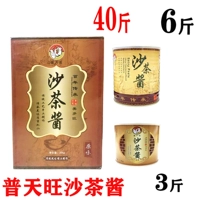 Shantou Putianwang Sausa Sauce Commercial Xiamen песочный соус песчаный чай король говядина говядина горячее горшок положить соус с лапшой Санда приправы