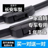 Применимо к Changan Star 2 Wiper yidong Wiper Ling Xuan Ouoyue v3 Benben CS3575Mini Wiper Wiper Wiper