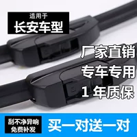 Применимо к Changan Star 2 Wiper yidong Wiper Ling Xuan Ouoyue v3 Benben CS3575Mini Wiper Wiper Wiper
