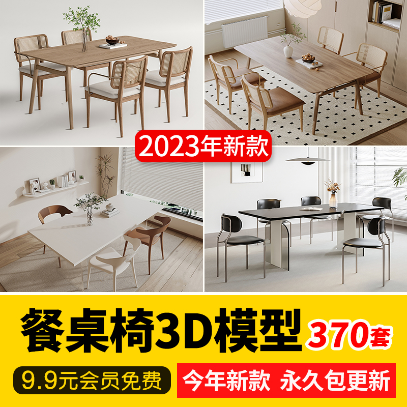 3dmax模型库家具3d单体椅子茶几餐桌餐桌椅现代室内设计素材2023-cg男孩