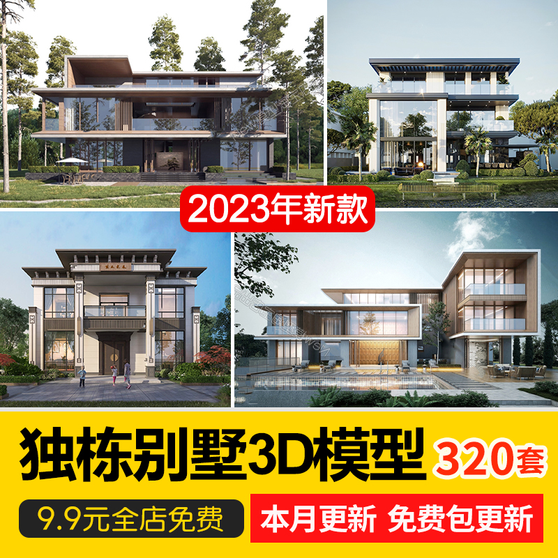 别墅外观3d模型现代中式室外建筑景观自建房民宿新农村3DMAX素材-cg男孩