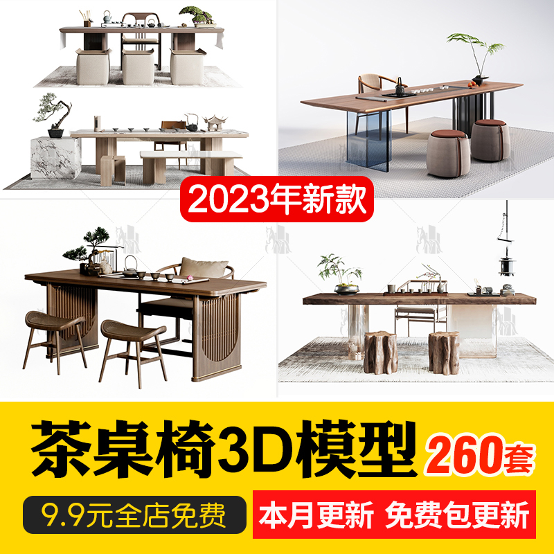 新中式现代轻奢金属茶室餐桌餐椅茶台茶桌茶具组合3D模型库 3dmax-cg男孩