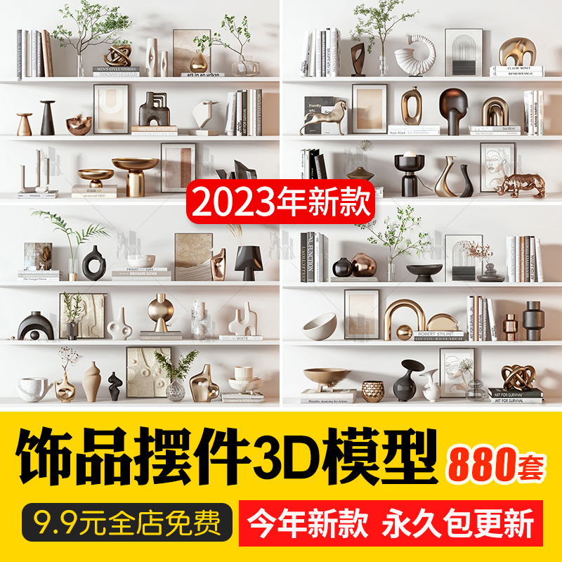 2023软装3D模型装饰品摆件陈设品书籍花瓶雕塑单体组合3DMAX素材-cg男孩