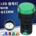 1 Đèn báo tín hiệu làm việc của nguồn điện Revol AD16-22DS Đèn LED độ sáng cao 22mm 24V220v380V 