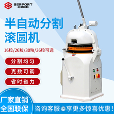 Переработке риса оборудование 柏川半自动面团分割滚圆机商用30粒30g-100g搓圆机分块机分面机