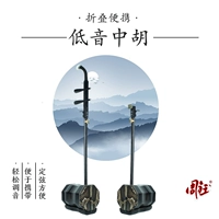 Zhou Yu Brand Flound Mahogany Bass 4,5 -INCH Creative Innovation Junior Test Performance Special Erhu бесплатная доставка