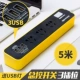 Три места+3USB (5 метров) общий переключатель 3025