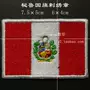 Peru cờ, thêu chương Velcro epaulettes dán vải dán thêu nhãn dán có thể được tùy chỉnh miếng dính quần áo