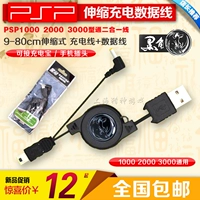 Бесплатная доставка Черный угол подлинный кабель зарядки PSP PSP Телескопический кабель 100020003000 Заряд