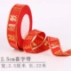 Привет Zi Zi Tie 2,5 см*22 метра