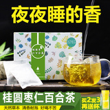正品安神睡眠桂圆百合枣仁茶5g*30包券后5.9元包邮