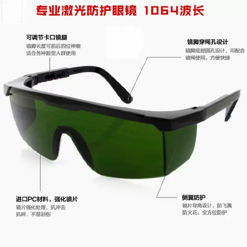 1064 -нм -инструмент для красоты лазерные защитные очки лазерная маркировка, лазерная сварочная машина Специальные очки