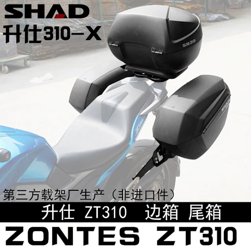 Shengshi ZT310-X боковая коробка, Shengshi 310 боковая коробка боковой короб