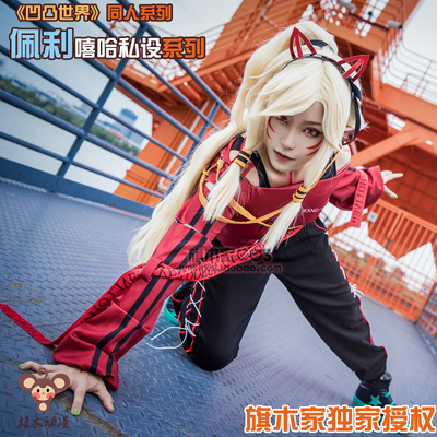 taobao agent Bump World COS hip -hop series Pei Cosplay service exclusive authorized Qimu spot anime game