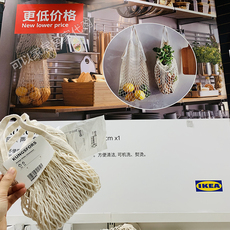 Сетка мешок сетчатый мешок ikea宜家正品国内代购康福斯棉制网兜网袋2件套购物袋全棉镂空包