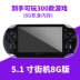 Bảng điều khiển trò chơi Beibeijia Bảng điều khiển trò chơi cầm tay PSP3000 cầm tay hoài cổ cầm tay FC có thể được tải xuống sau khi có thể sạc 80 GBA - Bảng điều khiển trò chơi di động máy chơi game cầm tay 2020 Bảng điều khiển trò chơi di động