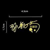 Подписовая металлическая наклейка Sun Yingsha