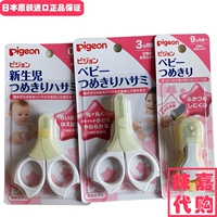 Pigeon, японские импортные детские маникюрные кусачки для новорожденных для младенца для ногтей
