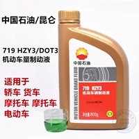 Petrochina Kunlun 719 Тормозное масло LEAM3 Автомобильные тормозные тормозные тормозные жидко