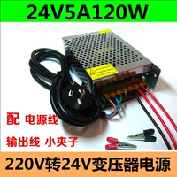 24V120W