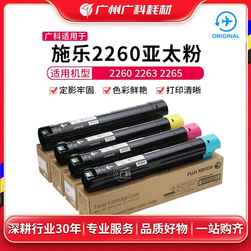 Гуанке подходит для Schola 2260 2263 2265 Чернильная чернильная коробка Цвета порошок Азиатско -Тихоокеанский океан версию углеродного порошка