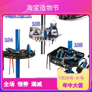 Parktool bicycle repair frame repair frame tool tray 104 106 105 aluminum casting part box plate