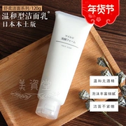 Nhật Bản mua ban đầu Muji MUJI Shurou sữa rửa mặt nhẹ nhàng Làm sạch