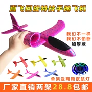 Phiên bản dày của máy bay bọt ném tay máy bay ném mô hình máy bay lượn ngoài trời lắp ráp đồ chơi thể thao cha mẹ-con - Mô hình máy bay / Xe & mô hình tàu / Người lính mô hình / Drone