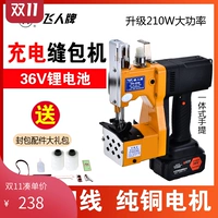 飞人 Швейная машина для швейной машины беспроводная небольшая пакетная машина портативная заряжаем