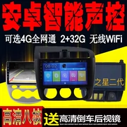 Changan Star 2 thế hệ 3 thế hệ 9 thẻ sao S201CX20 Ono S Ouliwei Android điều hướng màn hình lớn một máy - GPS Navigator và các bộ phận