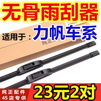 Подходит для Lifan 320 Wiper 620 Maiwei x60 Laulu 520 Fengshun x80 Xuanlang Автомобильная кость Wiper.