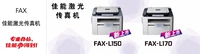 Canon Canon Laser Fax-Fax-L170 Национальный лицензированный Lianbao Levensed New без открытия