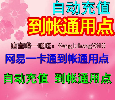Special Netease One Cartoon 300 Yuan 3000 баллов для использования автоматической перезарядки