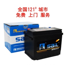 Аккумулятор 风帆汽车电瓶科鲁兹途观英朗新君威高尔夫6荣威550宝来速腾蓄电池